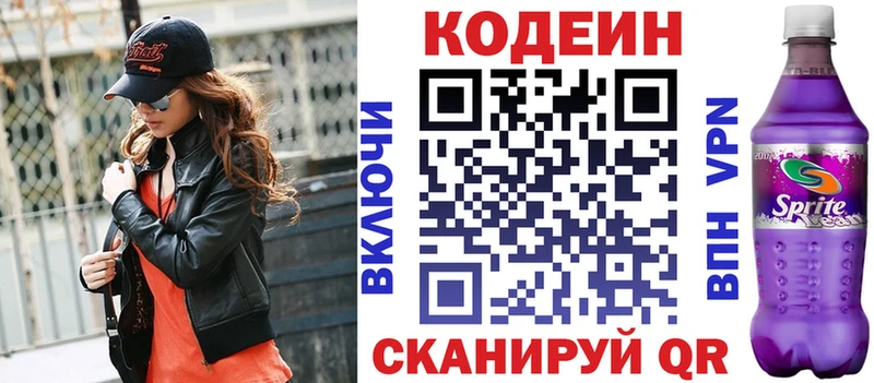 Кодеиновый сироп Lean напиток Lean (лин)  Давлеканово 